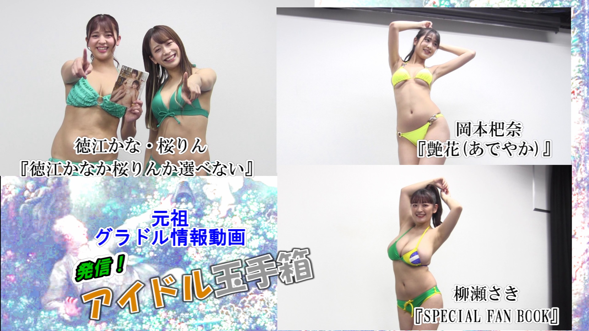あいらぶさき　ジュニアアイドル 